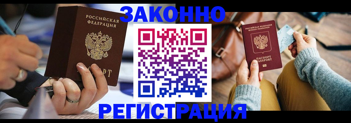 прописка иностранных граждан в Воскресенске